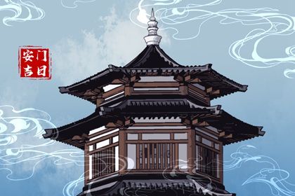 2025年04月21日是否为安门好日子？ 安门是好日子吗？