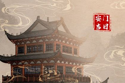 2025年04月21日安门能算好日子吗？ 今日装大门有没有问题？