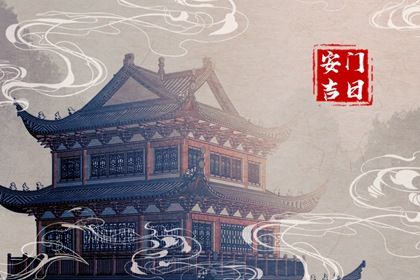 2025年农历三月廿四安门合适吗？ 安门合适吗？