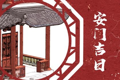 2025年农历三月廿四安门有问题吗？ 今日装大门吉利吗？