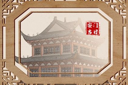 2025年04月21日安门是黄道吉日吗？ 今天安门怎么样？