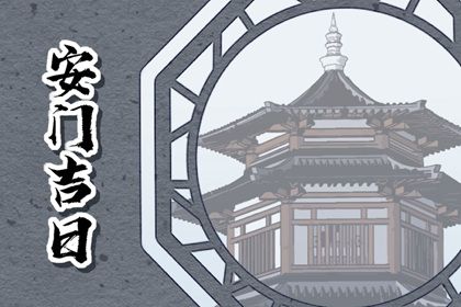 2025年04月21日安门有没有问题？ 今日装大门好吗