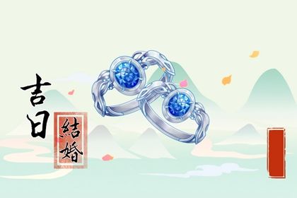2025年农历四月廿六订婚能算好日子吗 提亲是好日子吗？