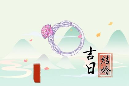 2025年农历四月廿六订婚合良辰吉时吗？ 提亲合适吗？