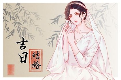 2025年农历四月廿六订婚合不合适？ 适合订婚结婚吗？