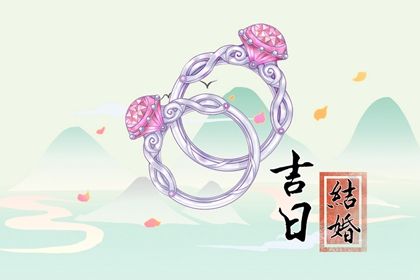 2025年农历四月初三结婚是好日子吗？ 办婚礼能行吗