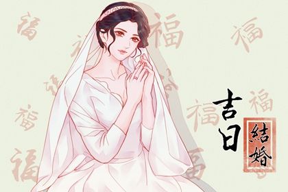 2025年农历四月初三结婚有问题吗？ 办婚礼算好日子？