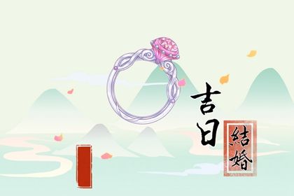 2025年04月30日这日子结婚旺不旺？ 办婚礼合适吗？