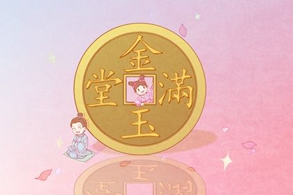 2025年04月27日开业合不合适? 开张吉日宜忌