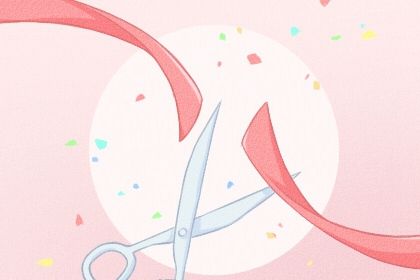 2025年04月27日开业是黄道吉日吗? 今日开门做生意合适吗?