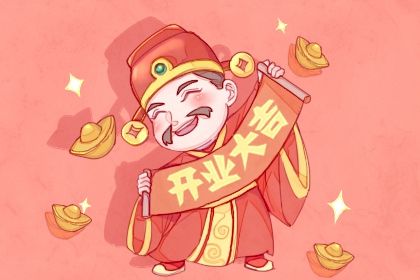 2025年04月27日开业合不合适？ 今天开张是好日子吗？