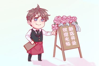 2025年农历三月三十开业合不合适？ 开张有问题吗？