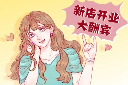 2025年04月27日开业合良辰吉时吗？ 开门做生意适合吗？