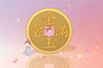 2025年农历三月三十开业能算好日子吗？ 今日开张好吗