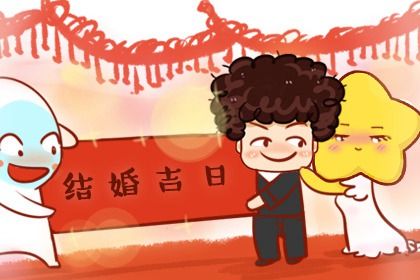 2025年农历四月十四是否是领证吉日 登记结婚吉日宜忌
