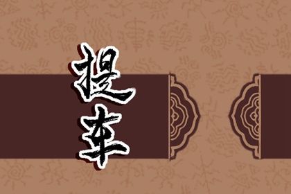 2025年04月28日提车是黄道吉日吗？ 今日提车买车行吗？