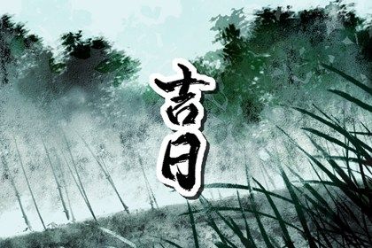 2025年04月28日提车能算好日子吗 今天提车买车行不行