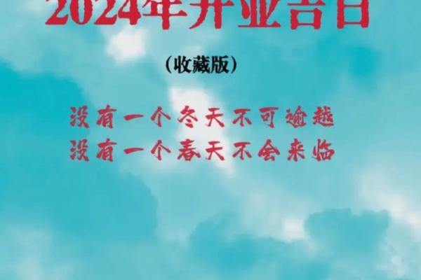 揭秘八月开业吉日：隐藏在神秘黄历中的最佳时机，你选对了吗？