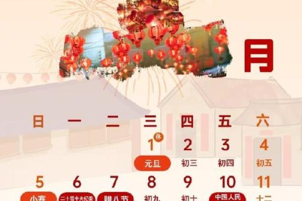 日历里的秘密：哪个吉日能带来好运？