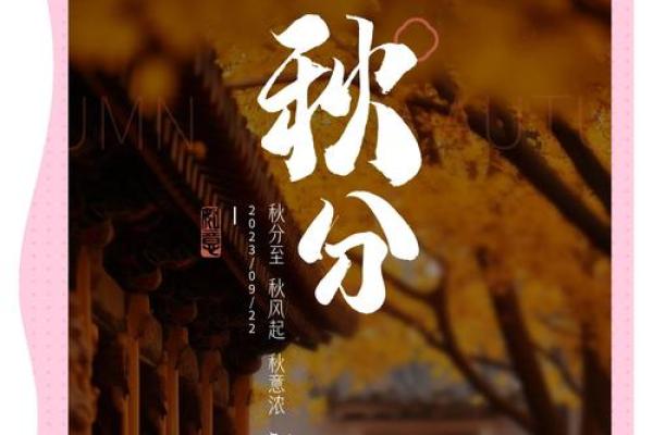 秋分时节：天文现象与养生之道