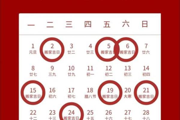 11月搬家最宜吉日揭秘：隐藏的幸运密码，你找到了吗？