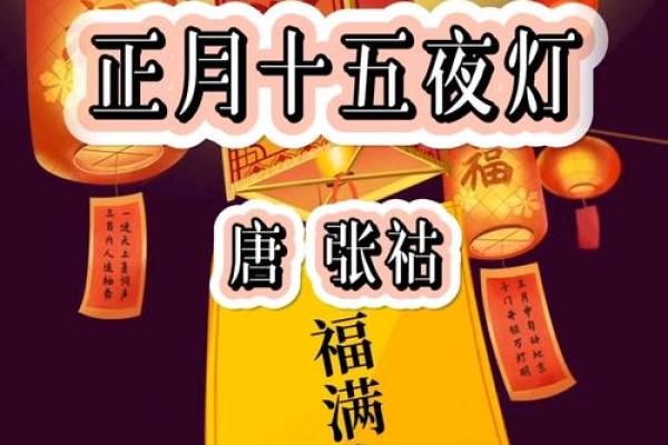 揭秘农历：为何春节总在正月十五？月圆之夜的秘密大公开