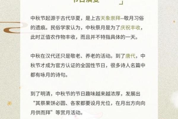 中秋节的习俗与团圆文化