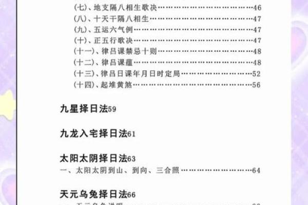揭秘：如何挑选你的入宅黄道吉日？揭晓隐藏在吉日背后的神秘力量
