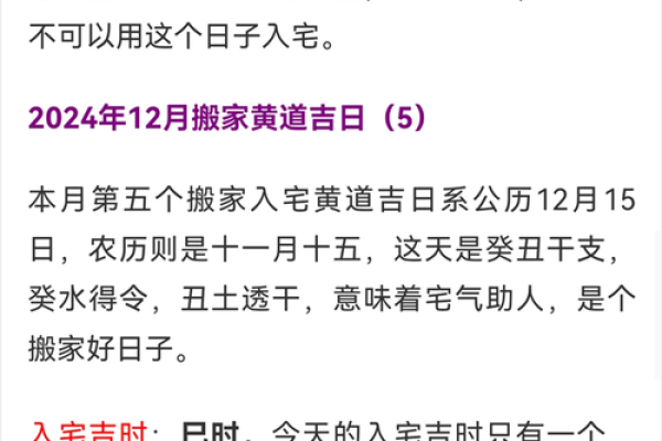 揭秘搬家必看：哪个黄道吉日最适合你的新家？