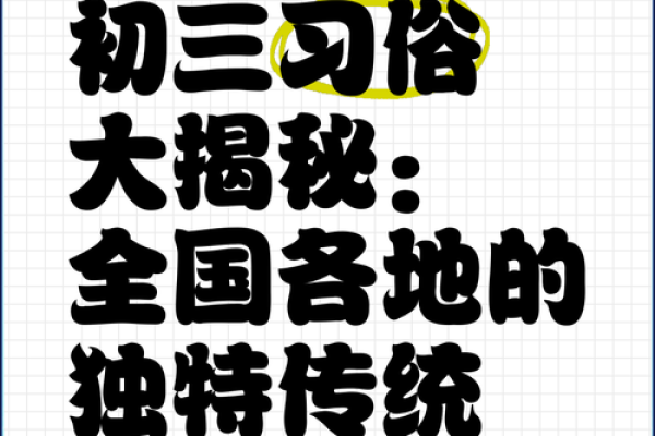 揭秘2016年农历：哪些传统习俗你还记得？