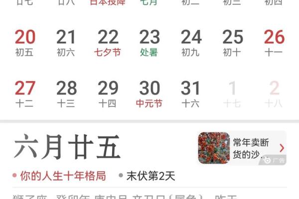 揭秘万年历：这些神秘吉日，你都知道吗？
