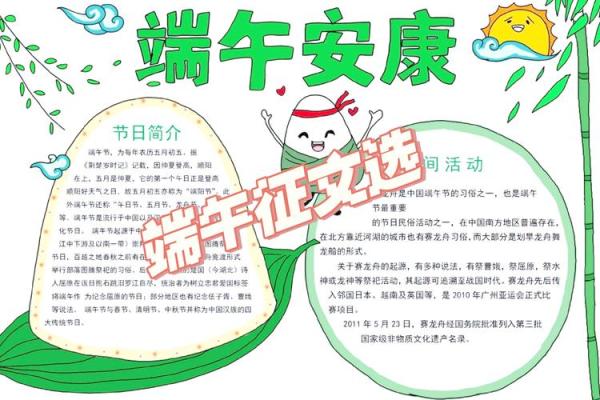 端午节的历史渊源与现代健康应用