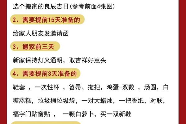 搬家吉日大揭秘：选对这一天，好运连连