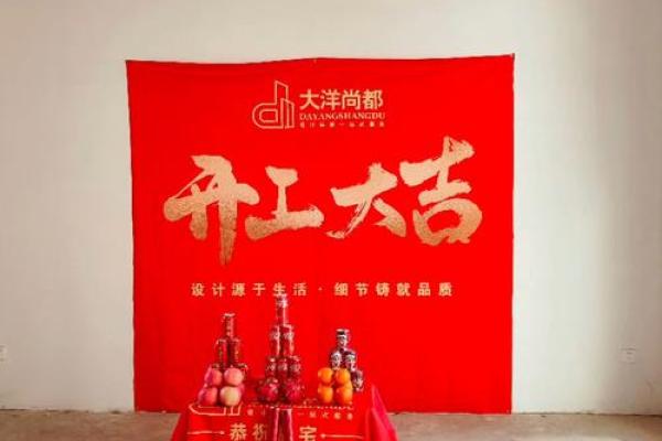 装修吉日揭秘：为何这天动工最吉利？