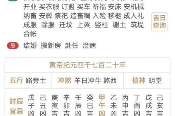 日历里的秘密：黄道吉日如何影响你的运势？