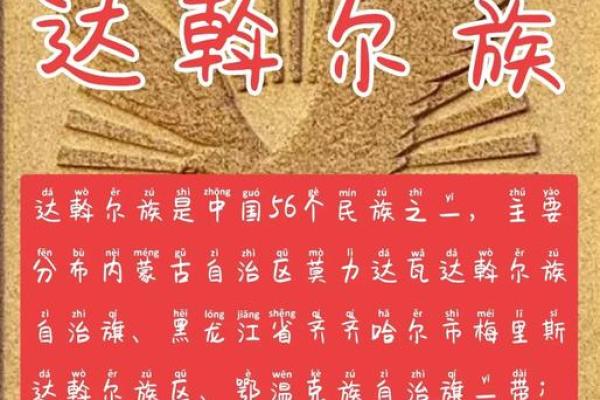 达斡尔族节日中的养生智慧与食疗文化