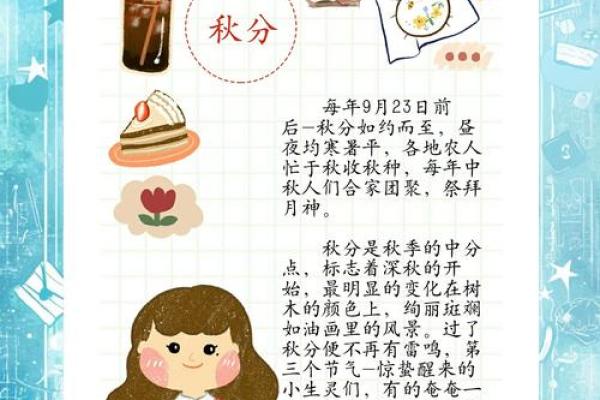 十月金秋：传统节令与秋季食物的营养价值