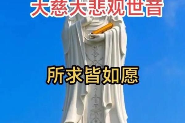 感悟观音菩萨节日，体验传统文化中的宁静与安详