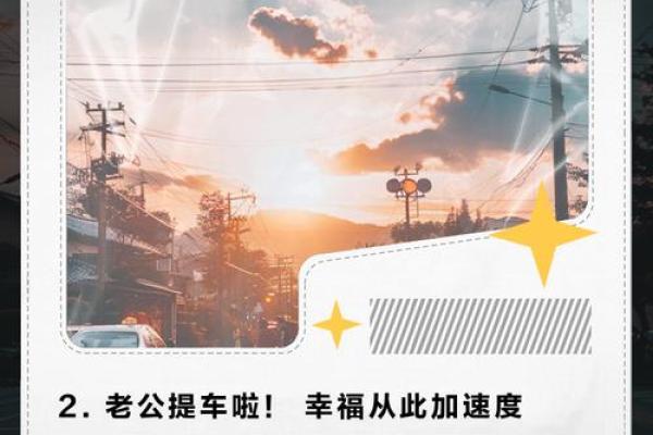 探寻：提车最佳吉日，这究竟是什么神奇时刻？