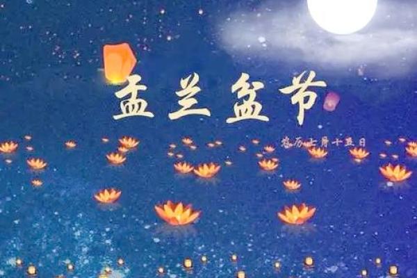盂兰盆节：跨越千年的文化传承与现代应用