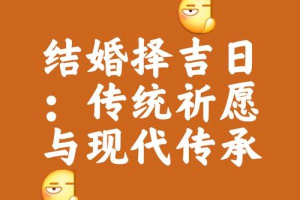 结婚吉日大猜想，看看你的良辰吉日藏着哪些好运？