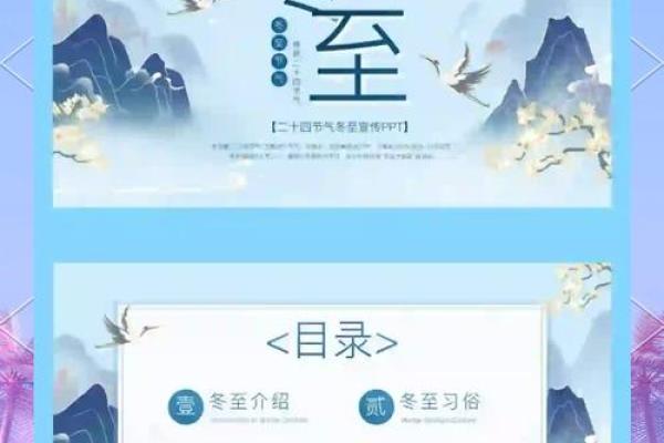 冬至节气的养生智慧与传统习俗