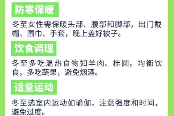 冬至节气的养生智慧与传统习俗