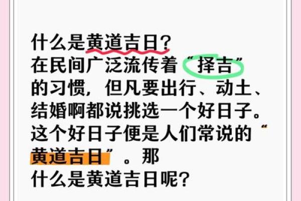 黄大吉日，究竟有何神奇之处，让人翘首以盼？