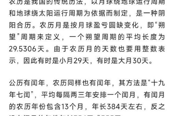 2001年农历阳历大揭秘：那些你不知道的闰月日历秘密