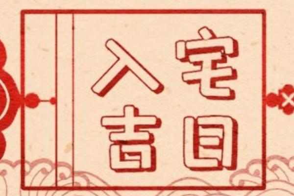 2013年5月黄道吉日揭秘：隐藏的幸运日，你抓住了吗？