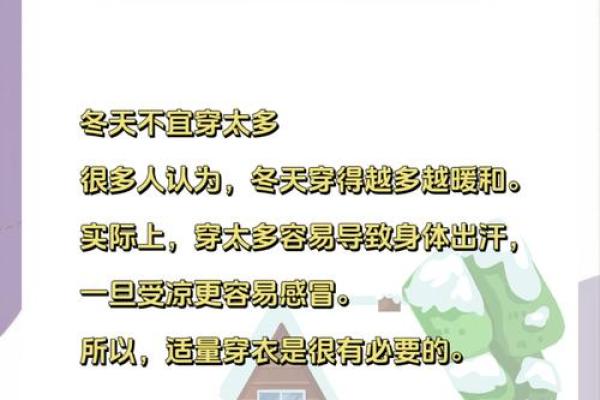 气候变化：如何适应寒冬，提升日常生活质量