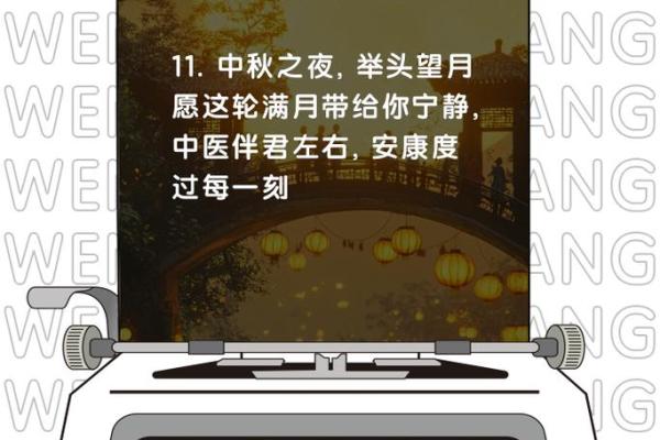 中秋节的天文意义与养生智慧