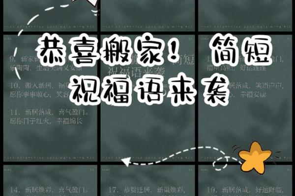 乔迁新居吉日大猜想：揭秘哪个日子最适合你，好运连连