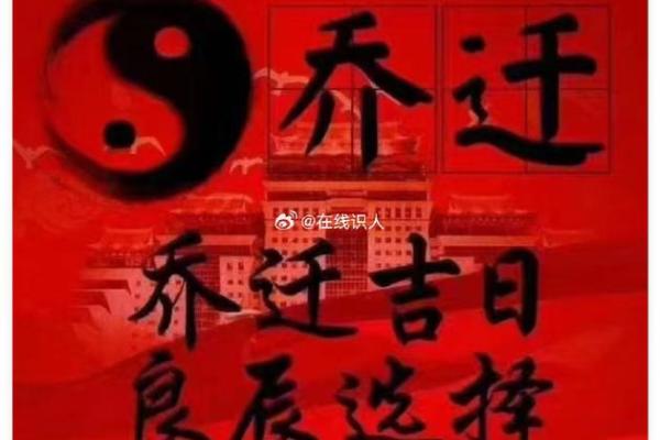 一扫霉运，入宅吉日攻略，你准备好了吗？